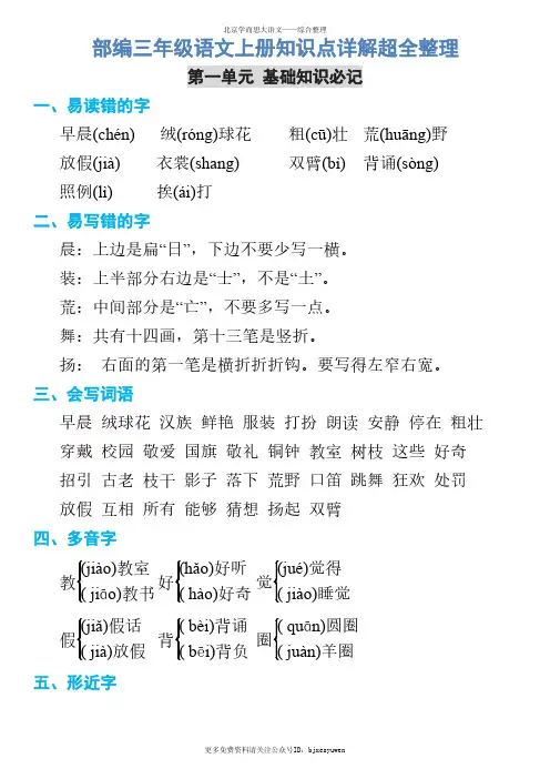 部编三年级语文上册知识点详解超全整理