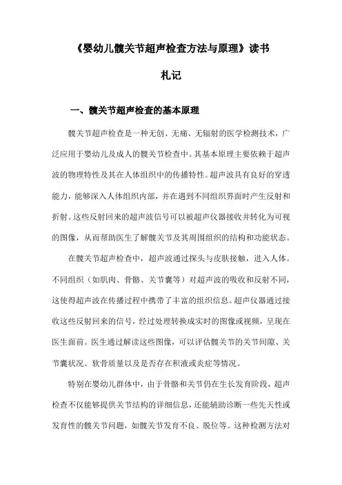 婴幼儿髋关节超声检查方法与原理读书札记