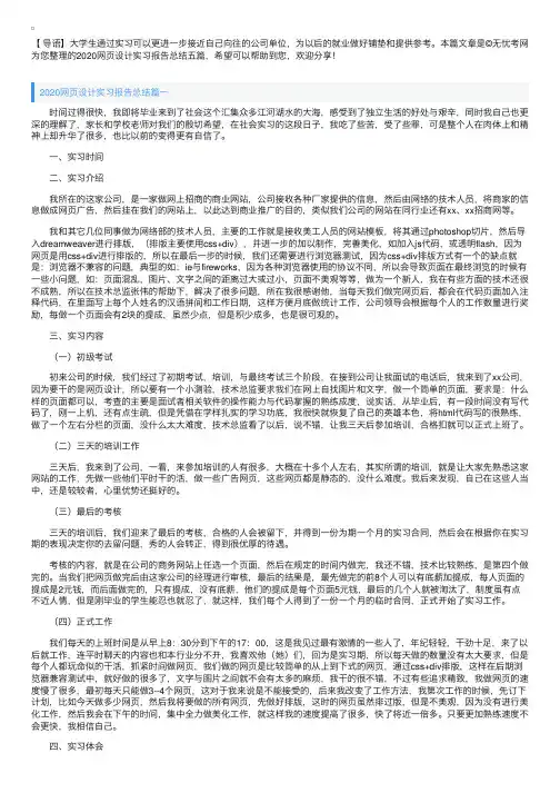 2020网页设计实习报告总结五篇