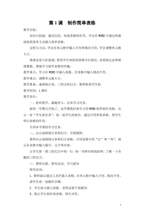 4信息技术四年级下册全册教案