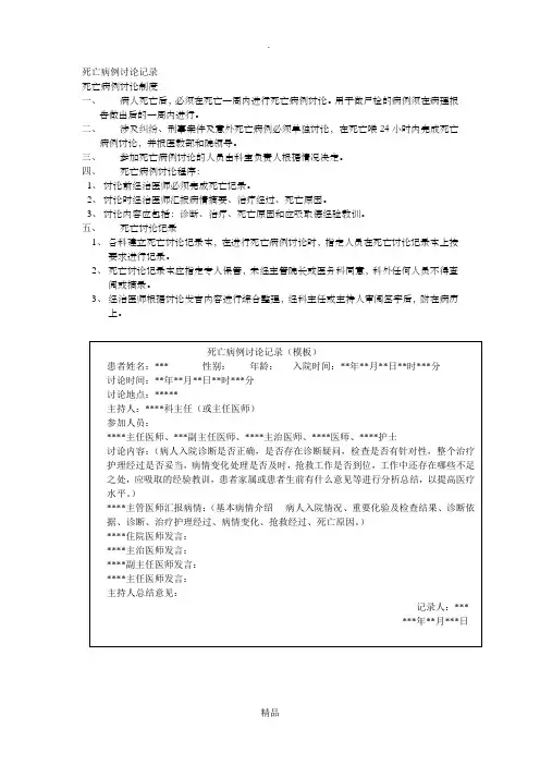 死亡病例讨论记录