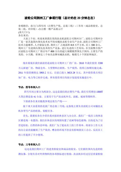 荆州分厂参观讲解词