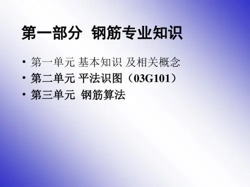 梁柱板钢筋平法标注图解免费1共65页