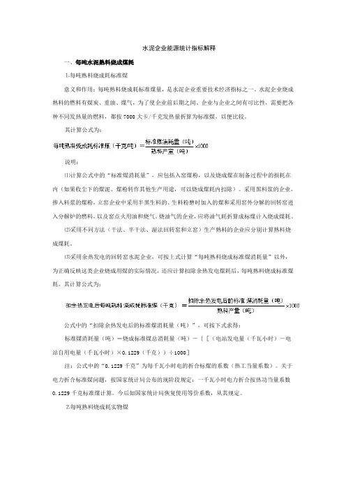 水泥企业能源统计指标解释