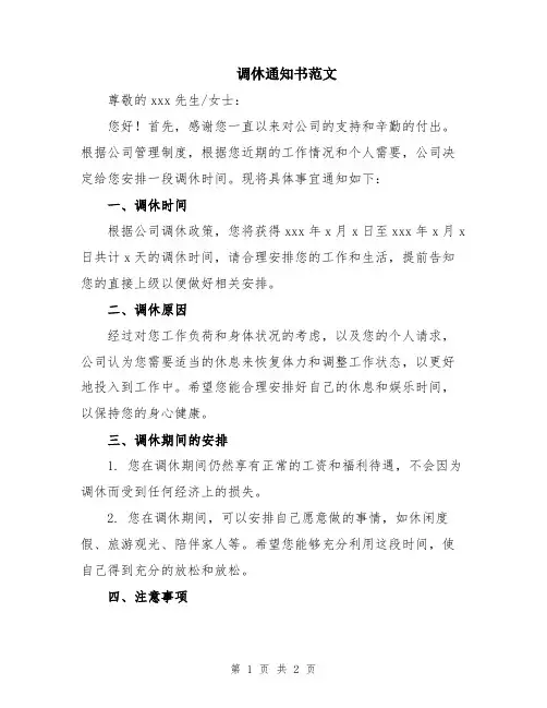 调休通知书范文