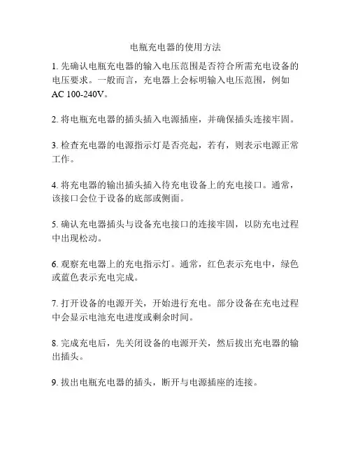 电瓶充电器的使用方法