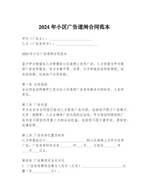 2024年小区广告道闸合同范本