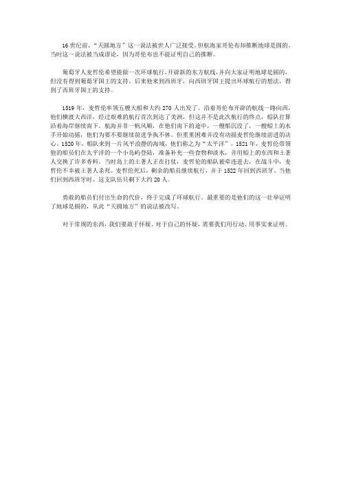 (让学生受益一生的故事)激发学生内在潜能的发明故事_地圆说