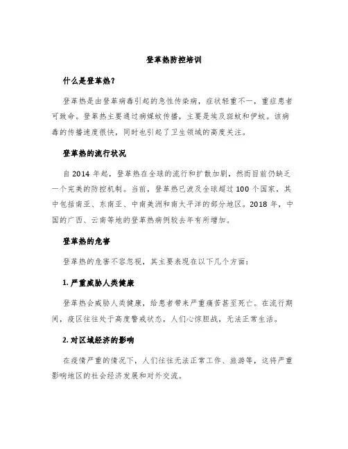 登革热防控培训