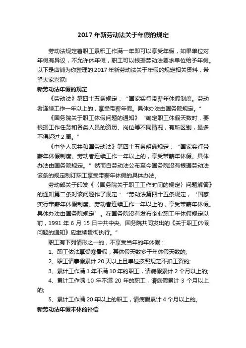 2017年新劳动法关于年假的规定