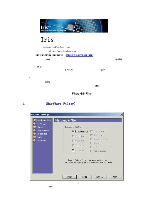 Iris使用详解—提高篇