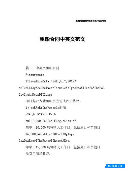 租船合同中英文范文