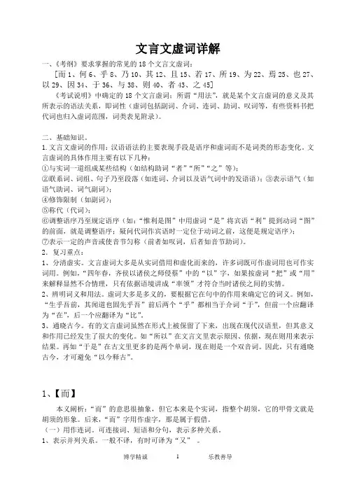 18个文言文虚词