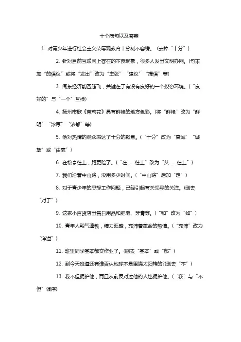 十个病句以及答案