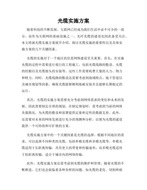 光缆实施方案