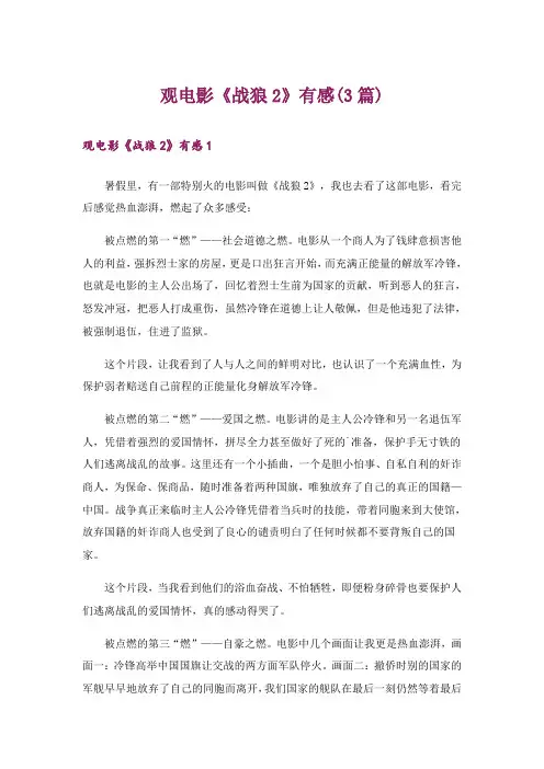 观电影《战狼2》有感(3篇)