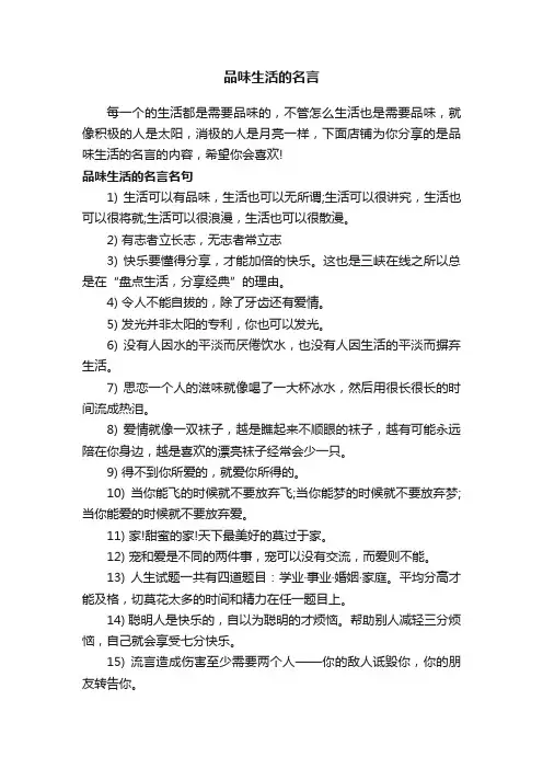 品味生活的名言