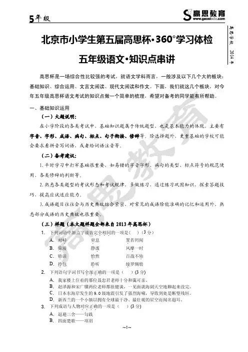 【知识点串讲】北京市小学生第五届高思杯
