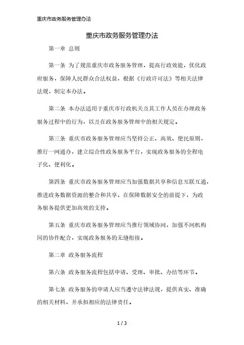 重庆市政务服务管理办法精简版