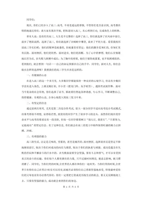 高三年级主任发言稿