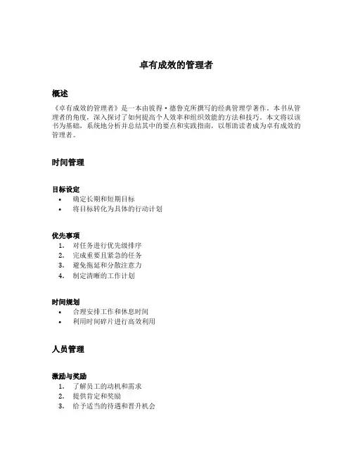 卓有成效的管理者 书籍