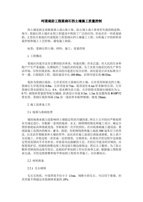 河道堤防工程浆砌石挡土墙施工质量控制