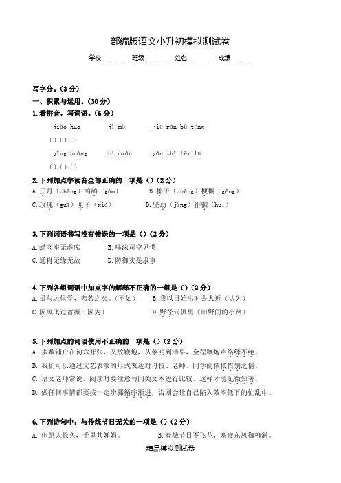 【部编版】六年级下学期语文小升初检测试题(含答案解析)