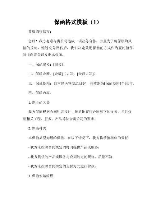 保函格式模板(1)