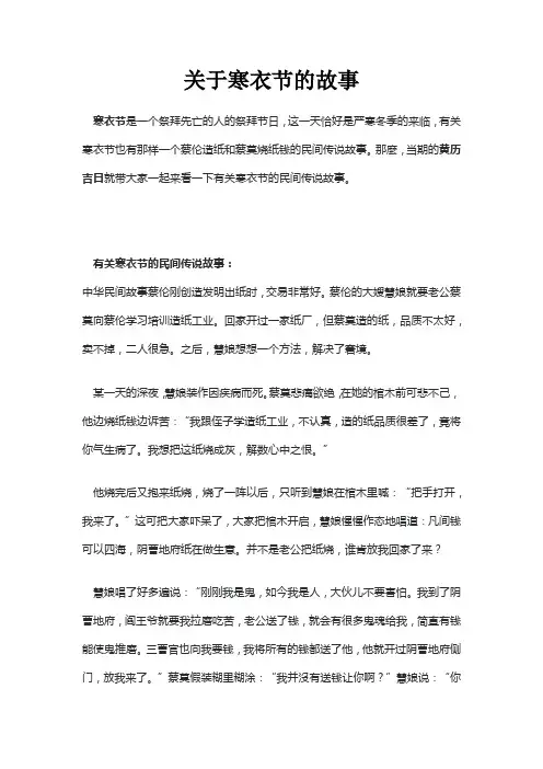 关于寒衣节的故事