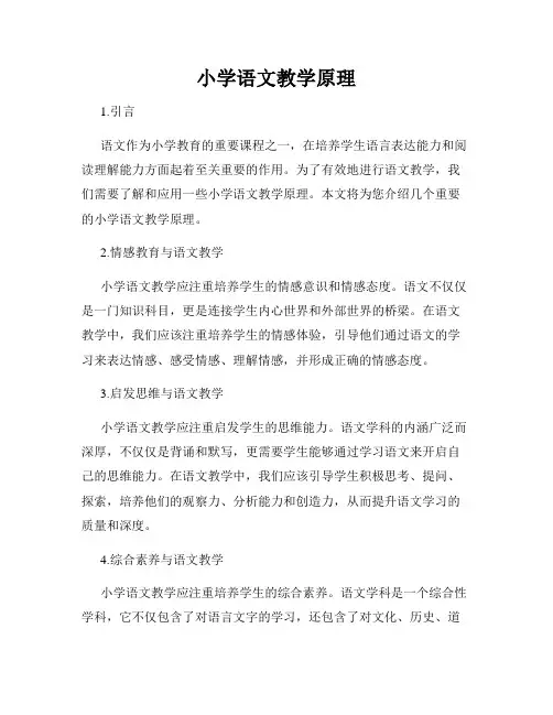 小学语文教学原理