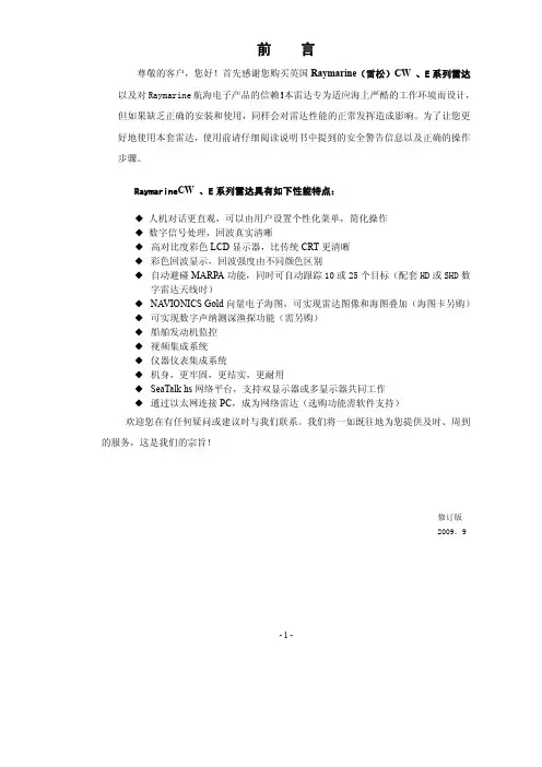 CW、E系列雷达使用说明书