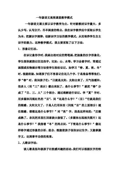 一年级语文高效课堂教学模式
