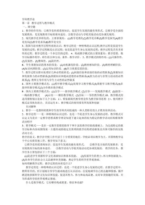 学科教学论