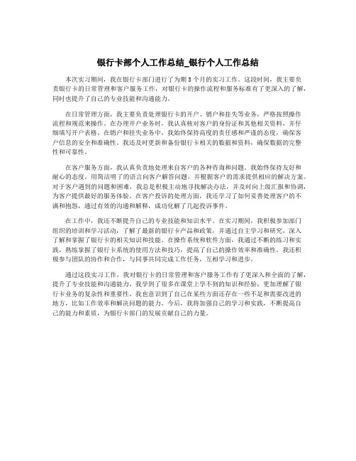 银行卡部个人工作总结_银行个人工作总结