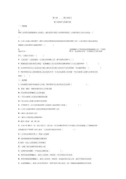 刑诉法6-9习题