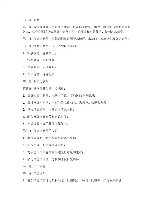 群众信息员工作管理制度