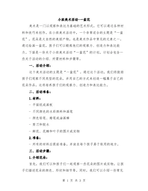 小班美术活动-一盆花
