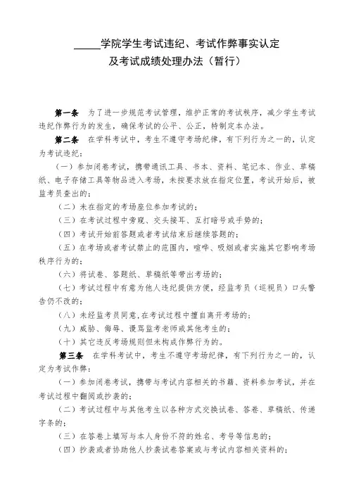 学院学生考试违纪、考试作弊事实认定及考试成绩处理办法