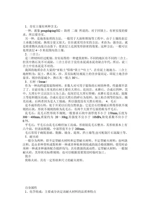 建筑材料中名词解释