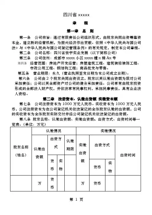 成都市公司章程
