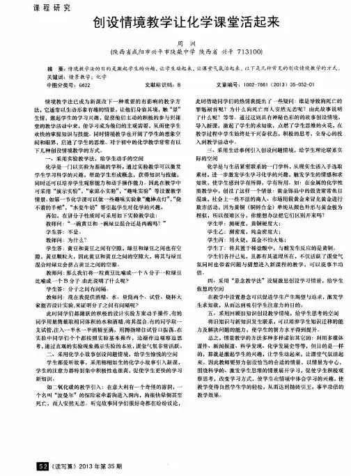创设情境教学让化学课堂活起来
