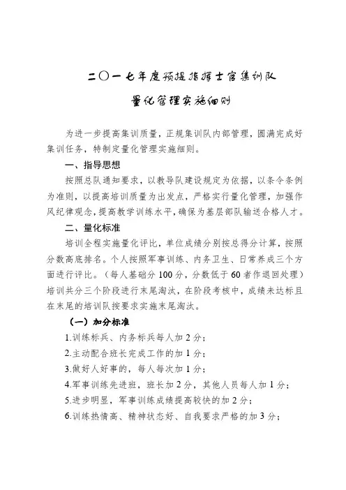 集训量化管理实施细则-