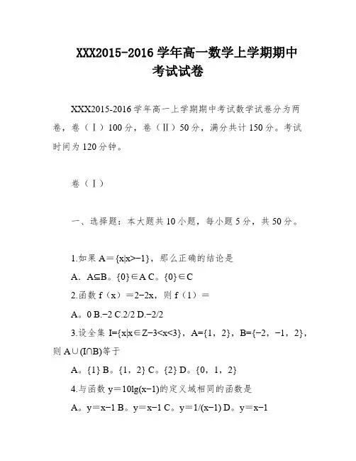 XXX2015-2016学年高一数学上学期期中考试试卷