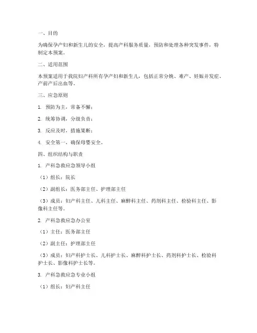 妇产科应急预案及处理流程
