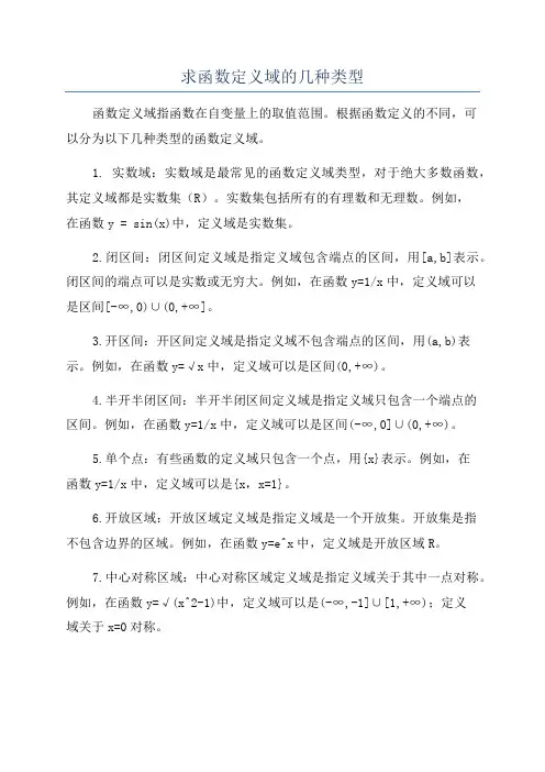 求函数定义域的几种类型