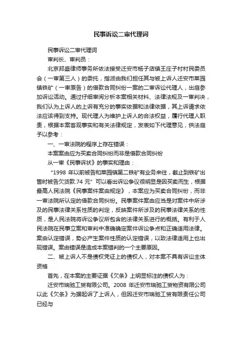 民事诉讼二审代理词