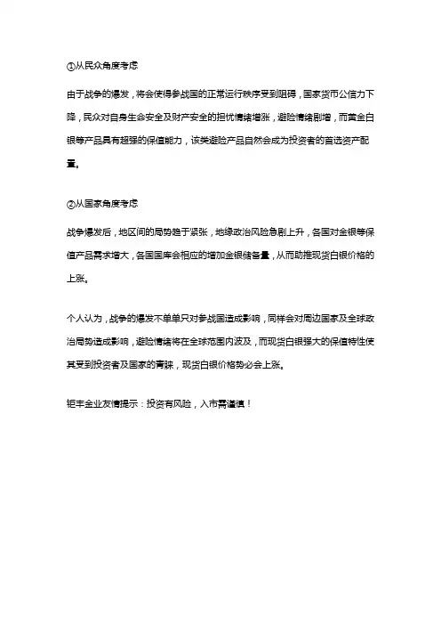 战争为何会使现货白银价格暴涨？