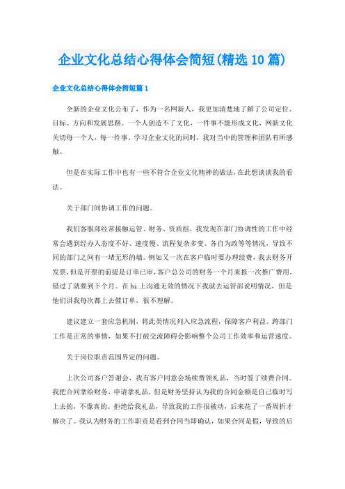企业文化总结心得体会简短(精选10篇)