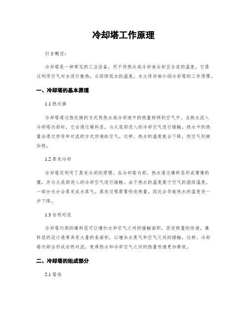 冷却塔工作原理