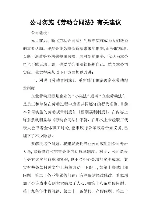 公司实施《劳动合同法》有关建议